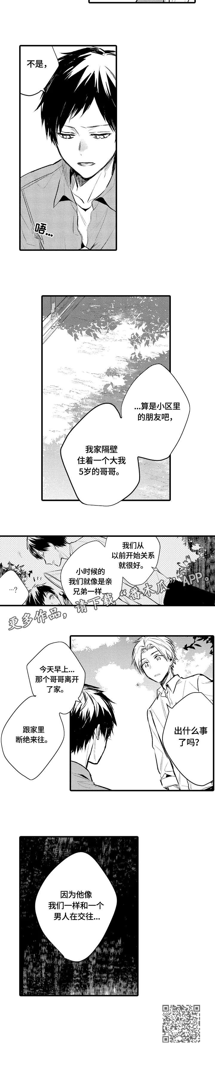 再见春天漫画,第5章：一样3图