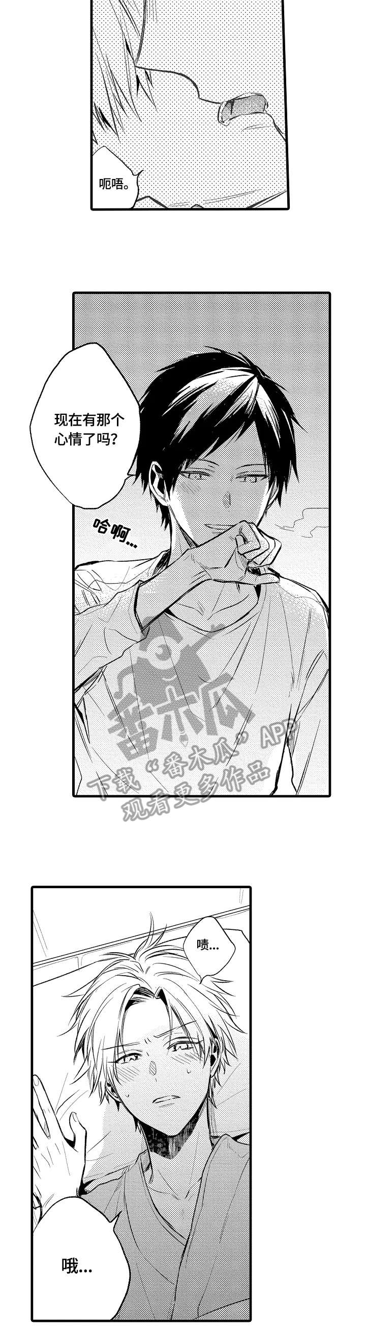 再见春天漫画,第9章：还要2图