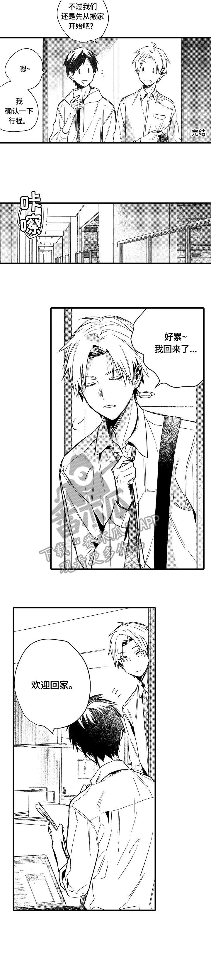 再见春天漫画,第20章：忍不住（完结）2图