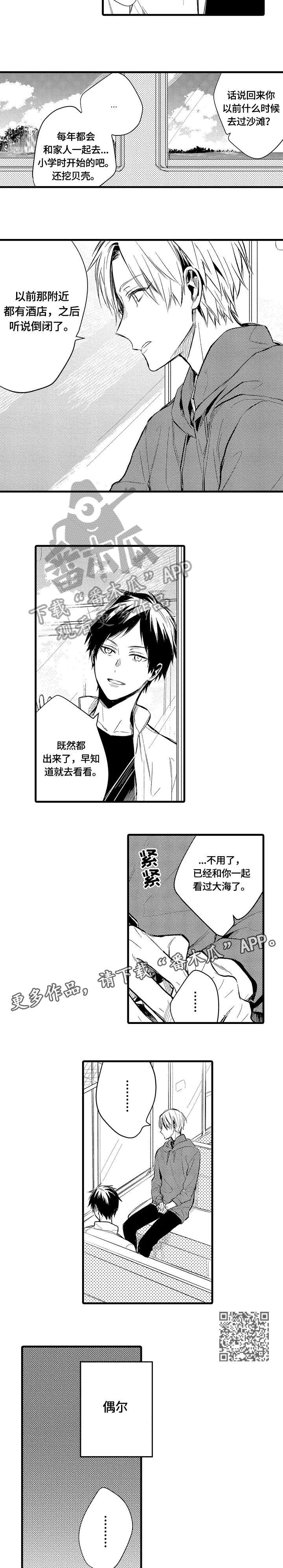 再见春天漫画,第11章：走了2图