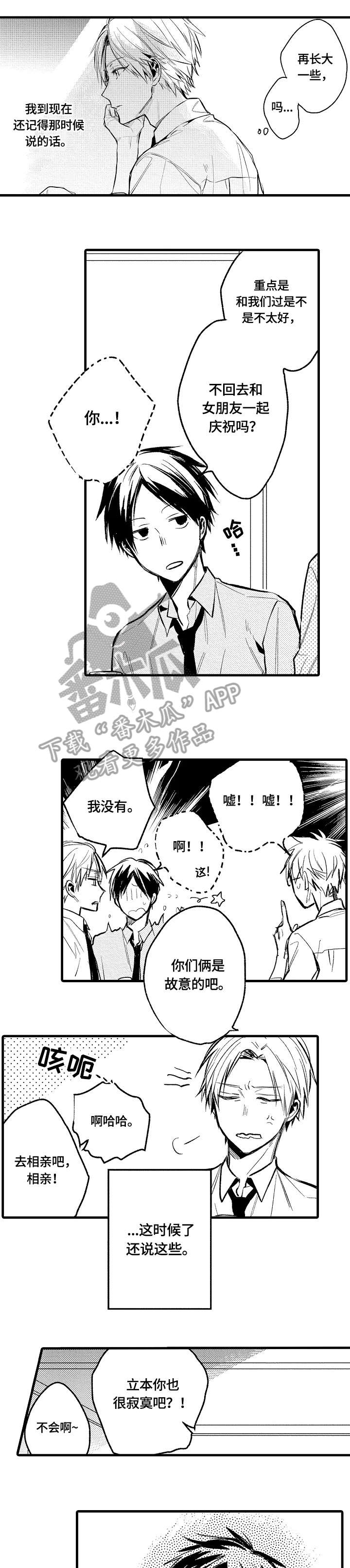 再见春天漫画,第12章：男生5图