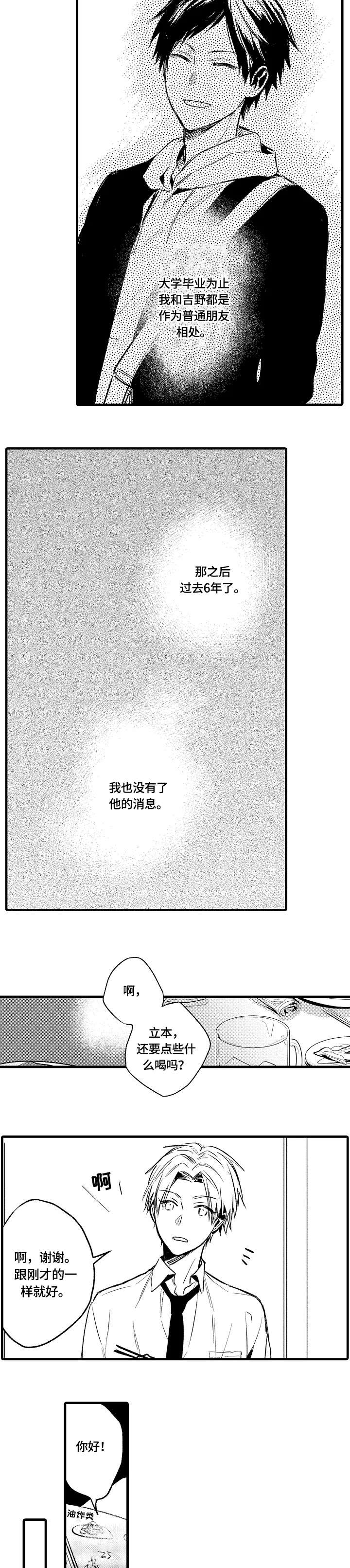 再见春天漫画,第12章：男生1图