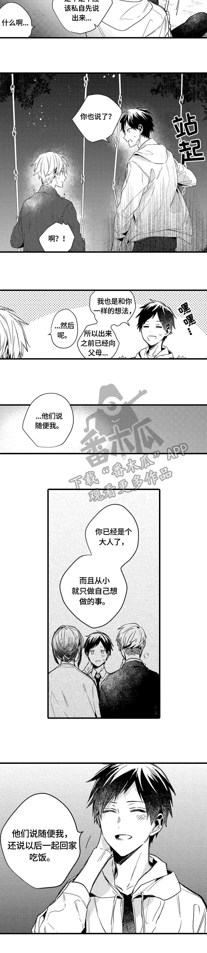 再见春天漫画,第20章：忍不住（完结）5图