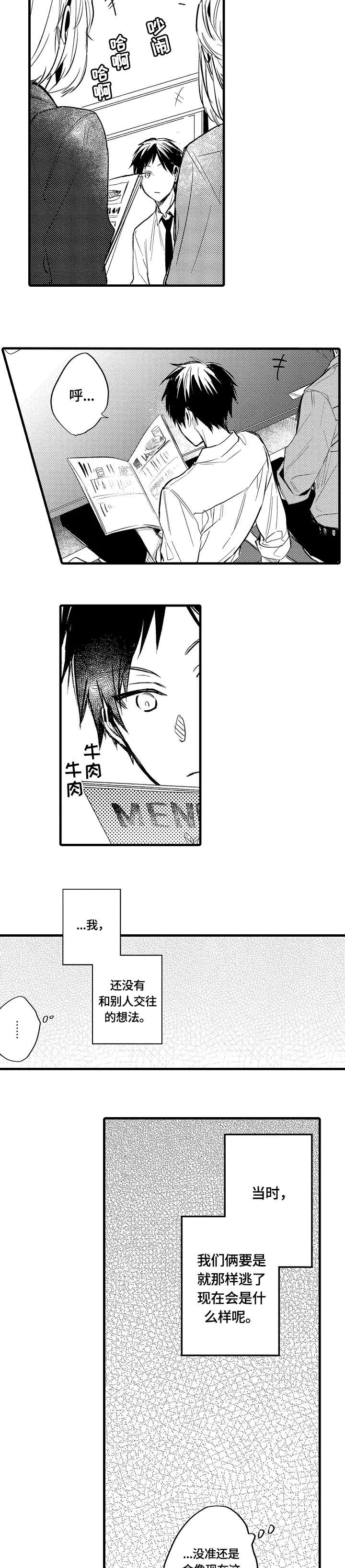 再见春天漫画,第17章：答案1图