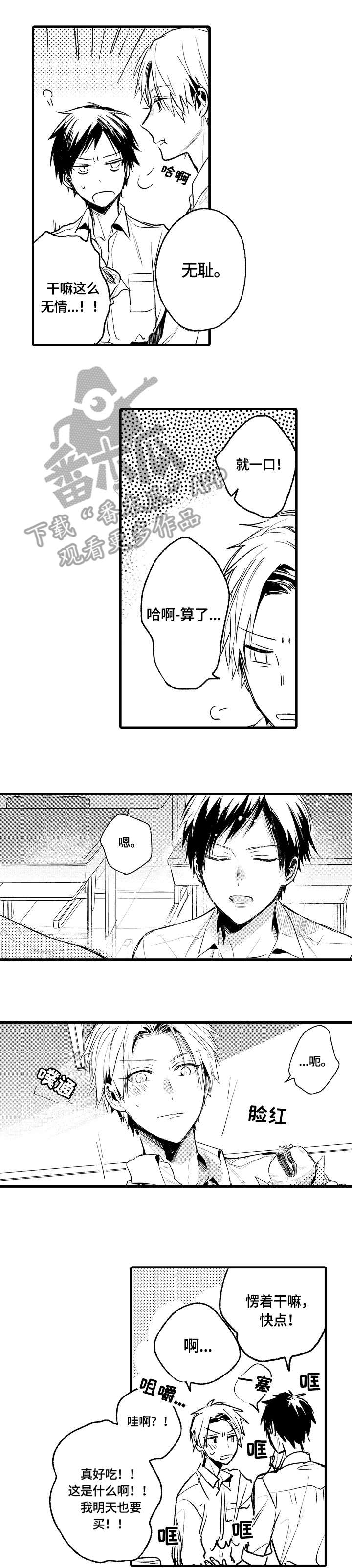 再见春天漫画,第2章：不满足5图