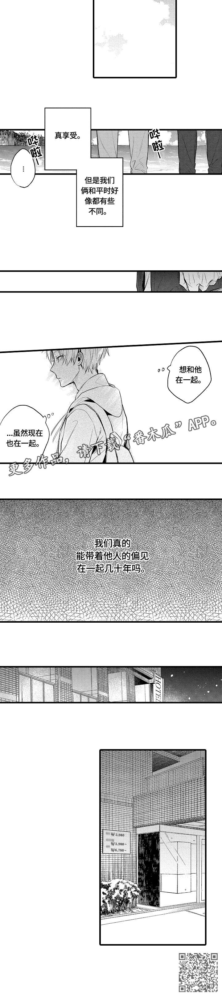 再见春天漫画,第8章：偏见1图