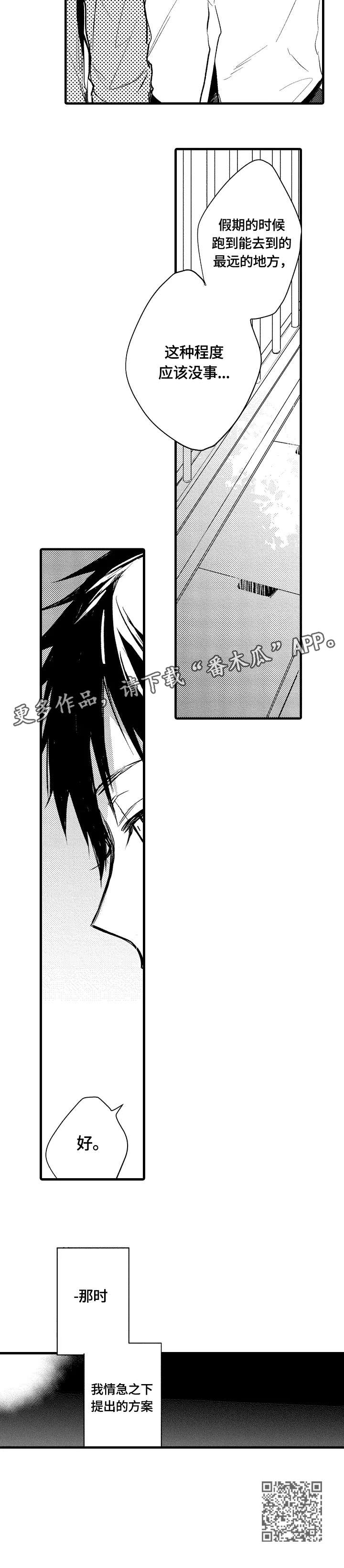 再见春天漫画,第6章：勉强4图