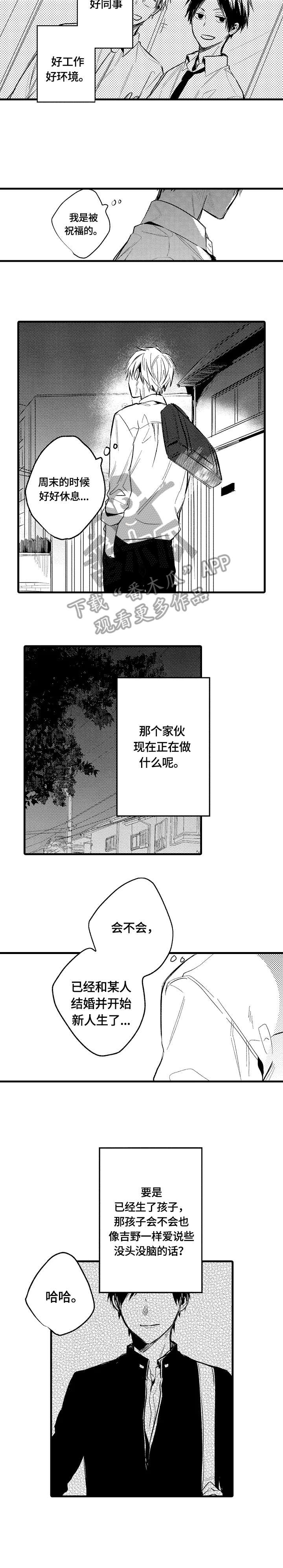 再见春天漫画,第13章：撩人3图