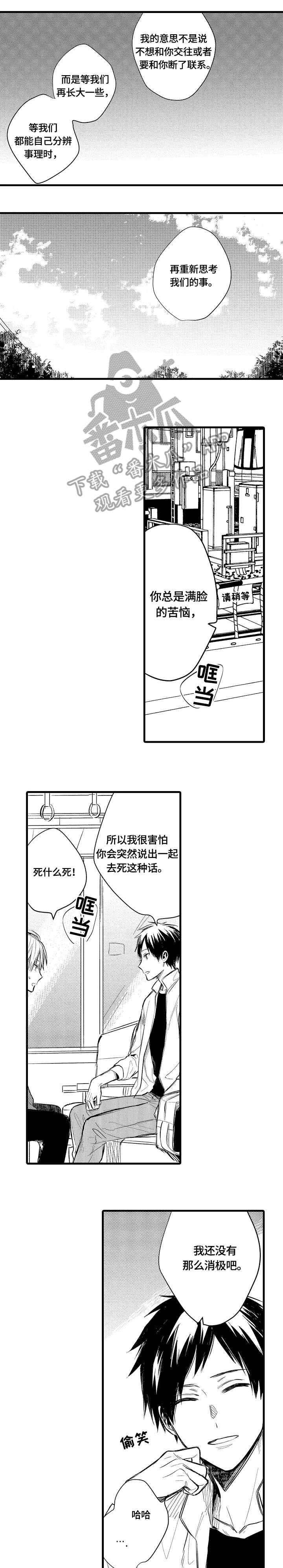 再见春天漫画,第11章：走了1图