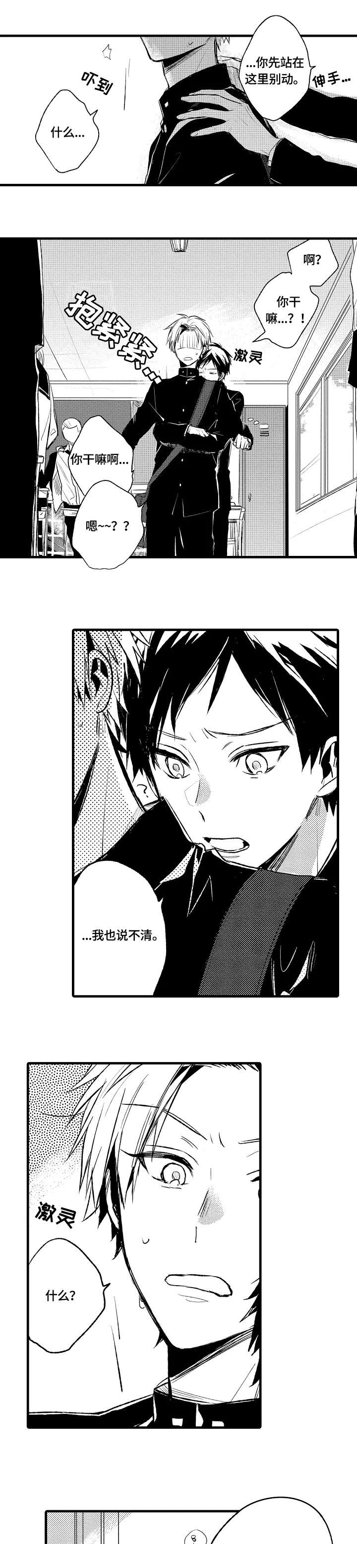 再见春天漫画,第1章：请多关照4图