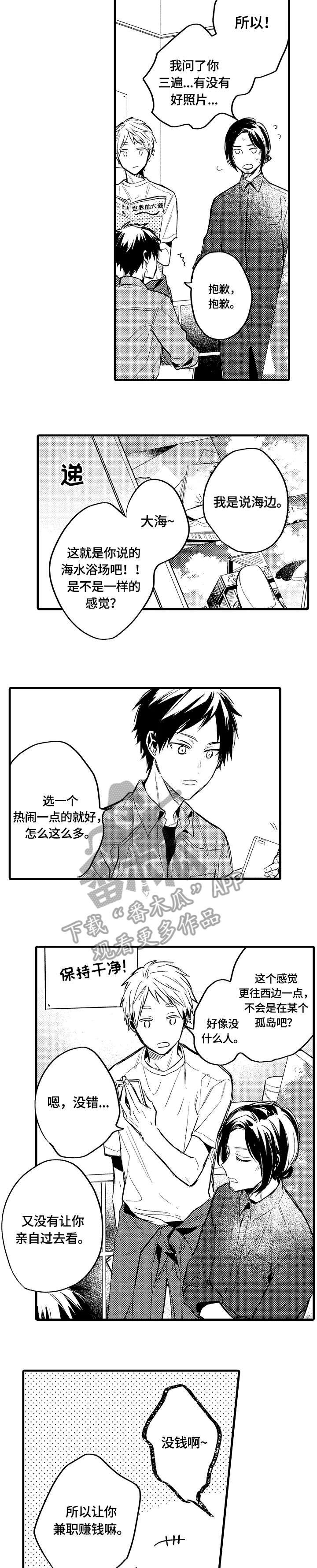 再见春天漫画,第15章：下次见4图