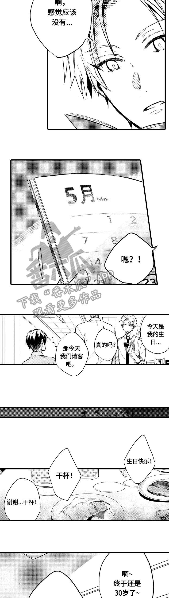 再见春天漫画,第12章：男生3图