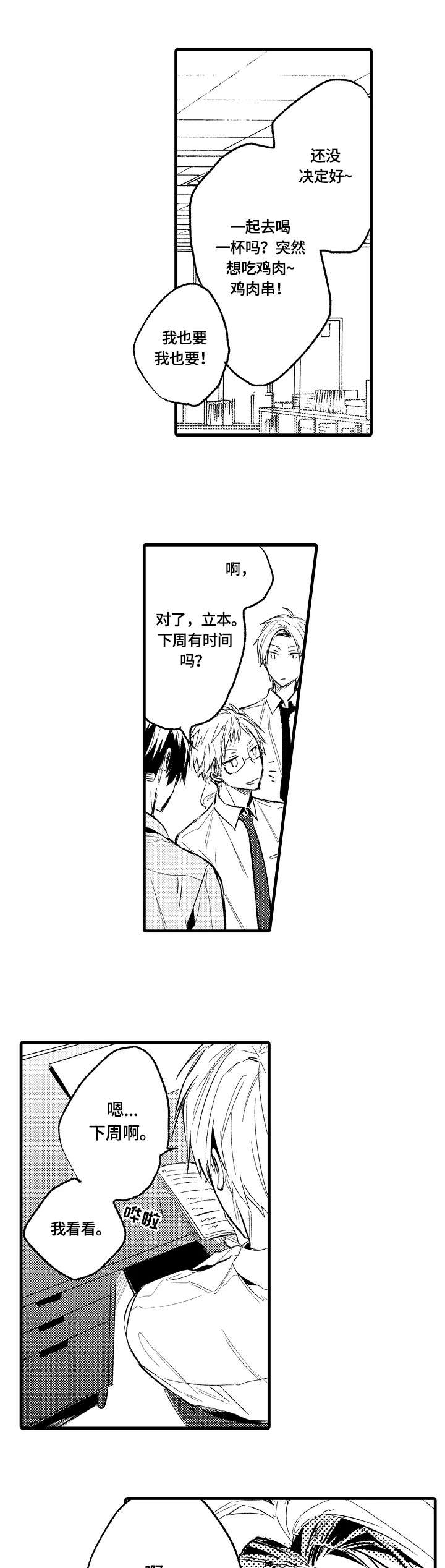 再见春天漫画,第12章：男生2图