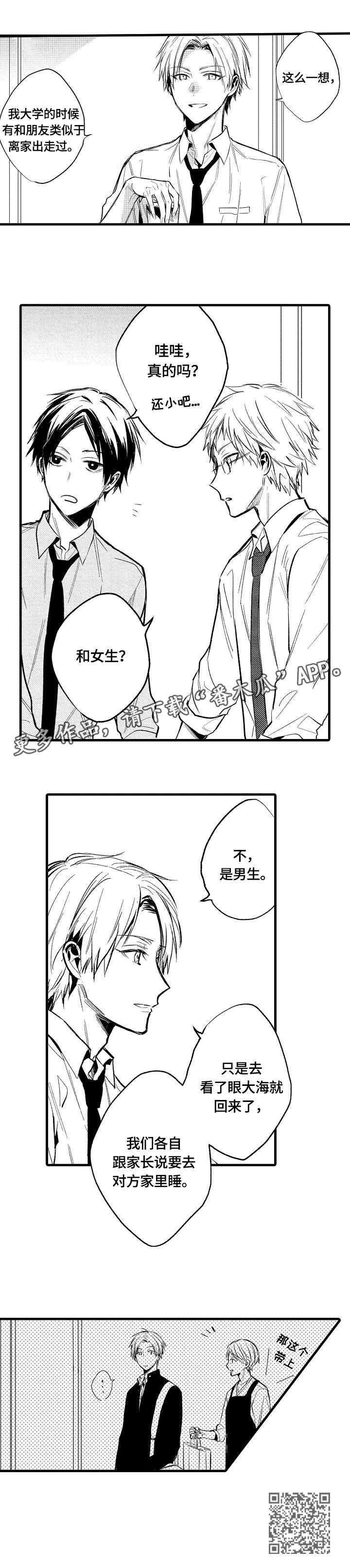 再见春天漫画,第12章：男生3图