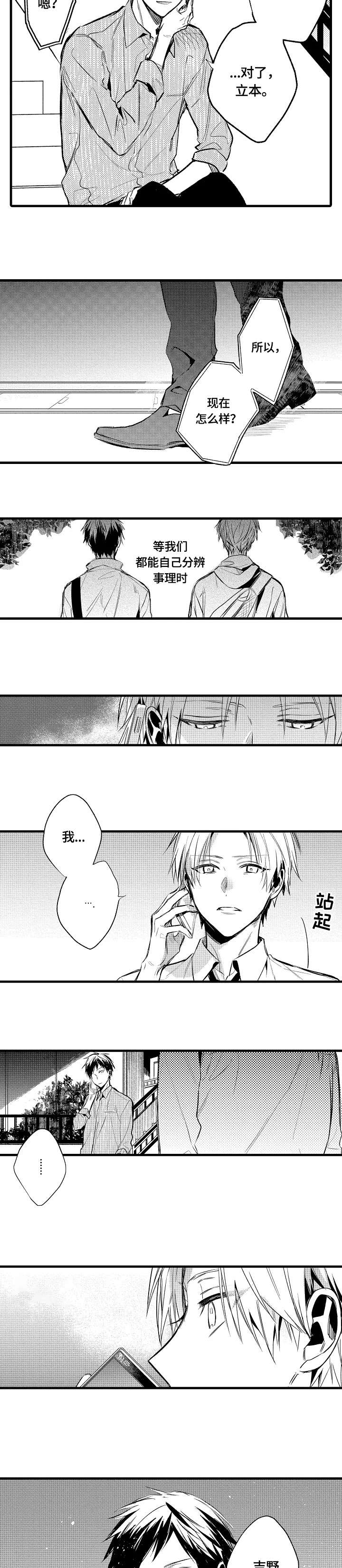 再见春天漫画,第14章：戒指2图