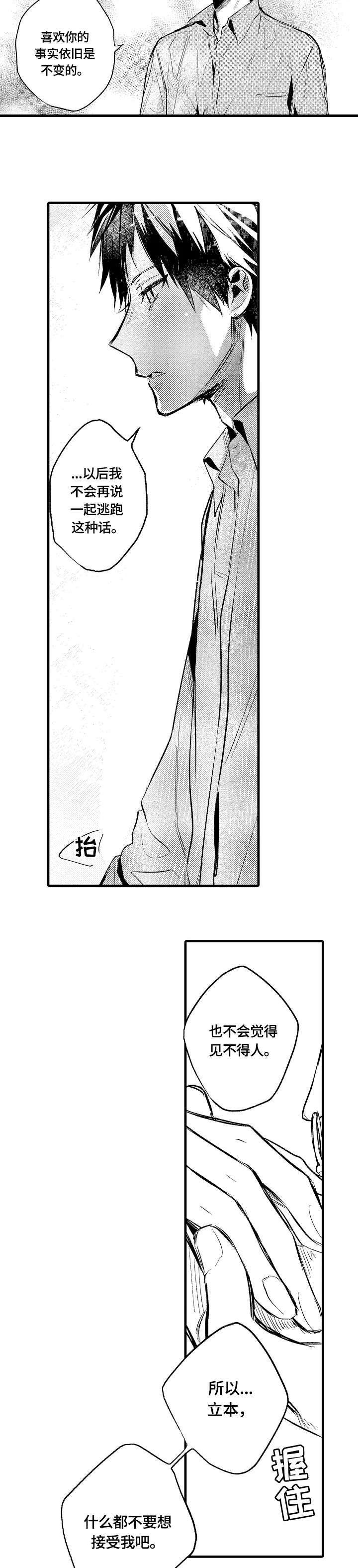 再见春天漫画,第14章：戒指1图