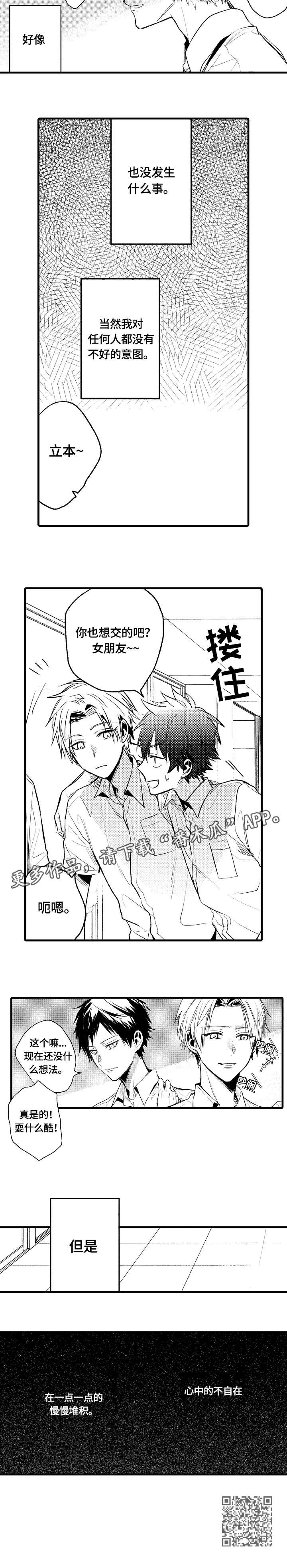 再见春天漫画,第3章：不自在3图