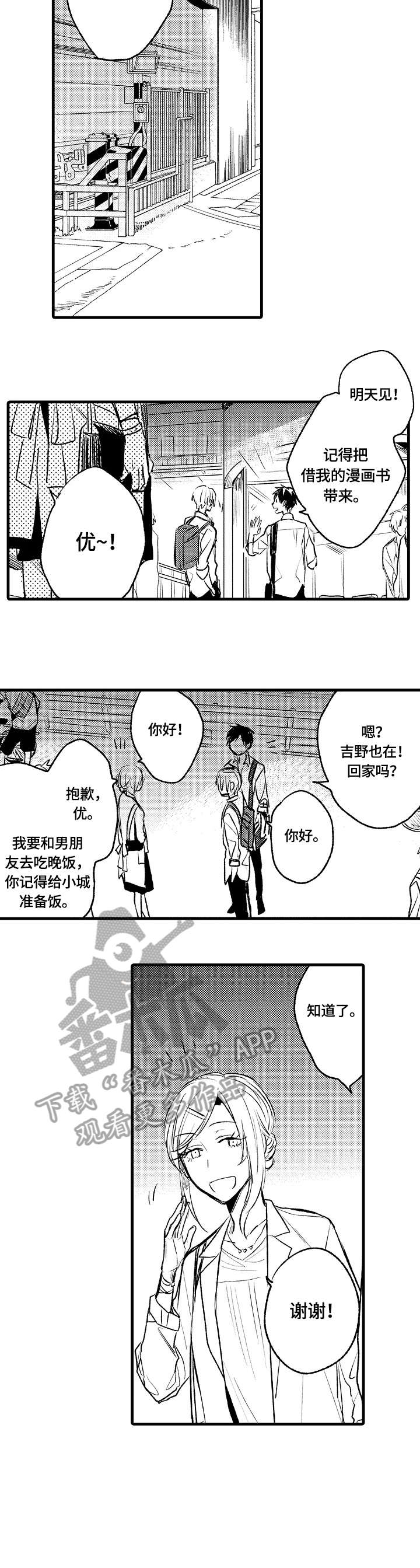 再见春天漫画,第3章：不自在5图