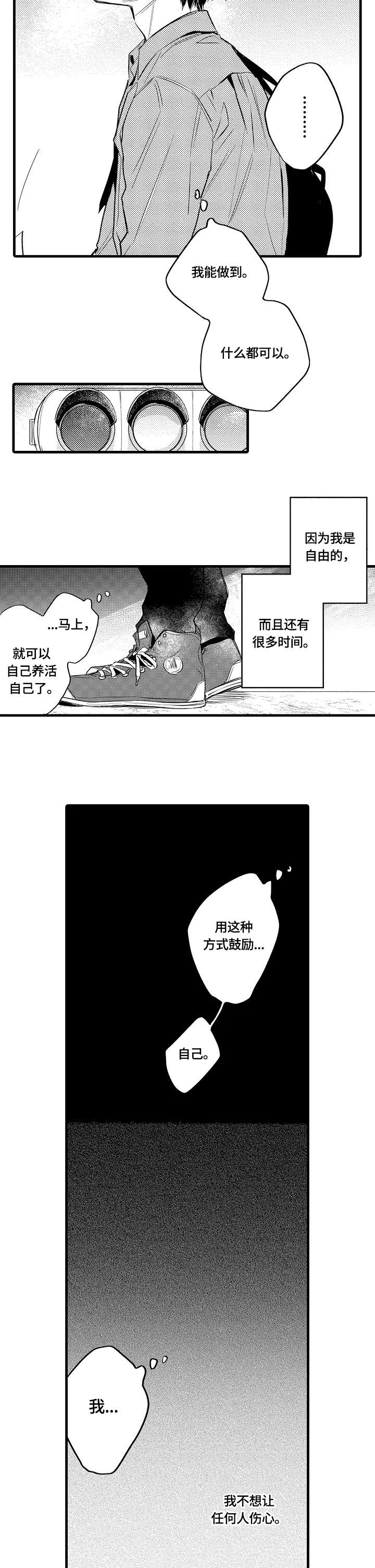 再见春天漫画,第16章：删除3图