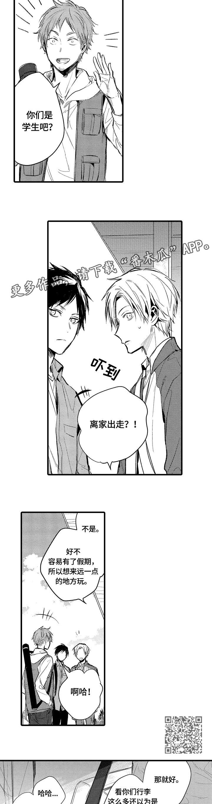 再见春天漫画,第7章：说谎3图