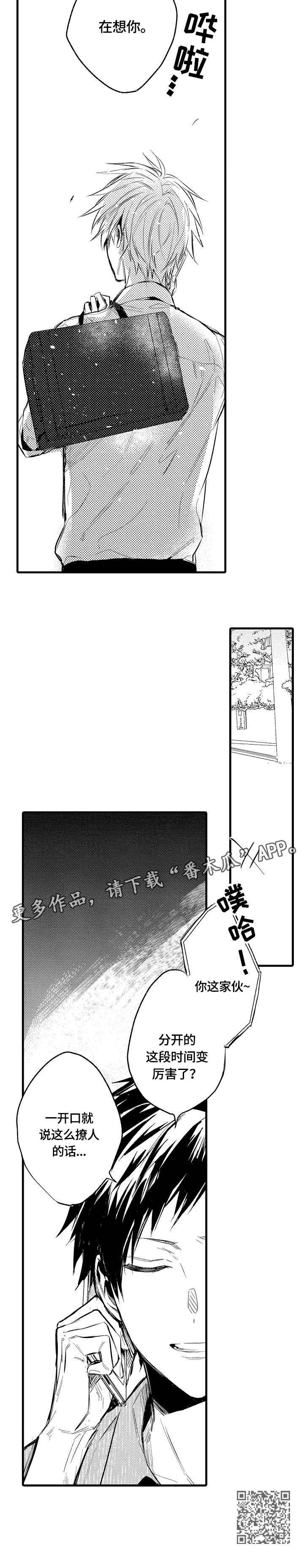 再见春天漫画,第13章：撩人3图