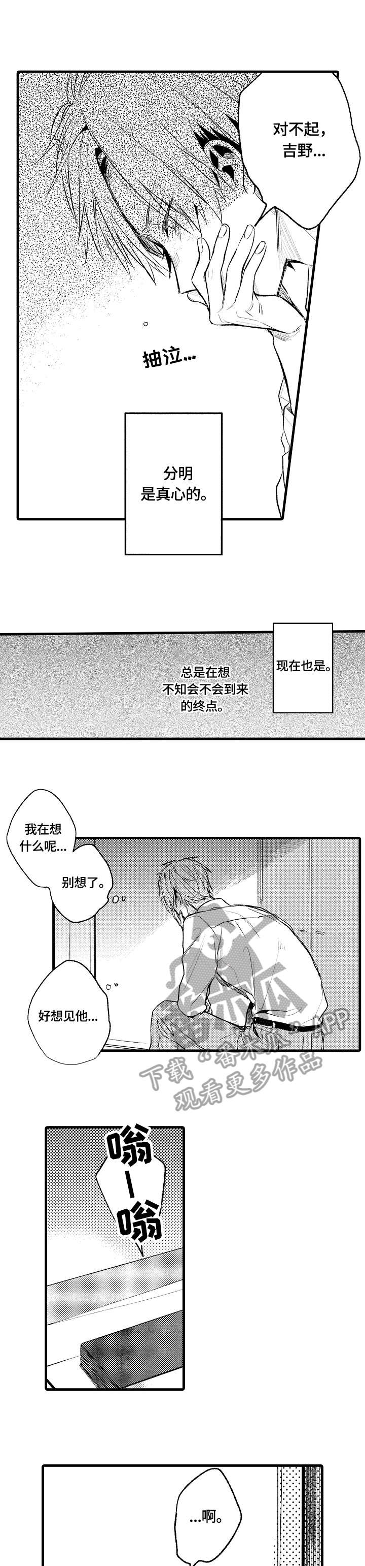 再见春天漫画,第4章：在家吗2图