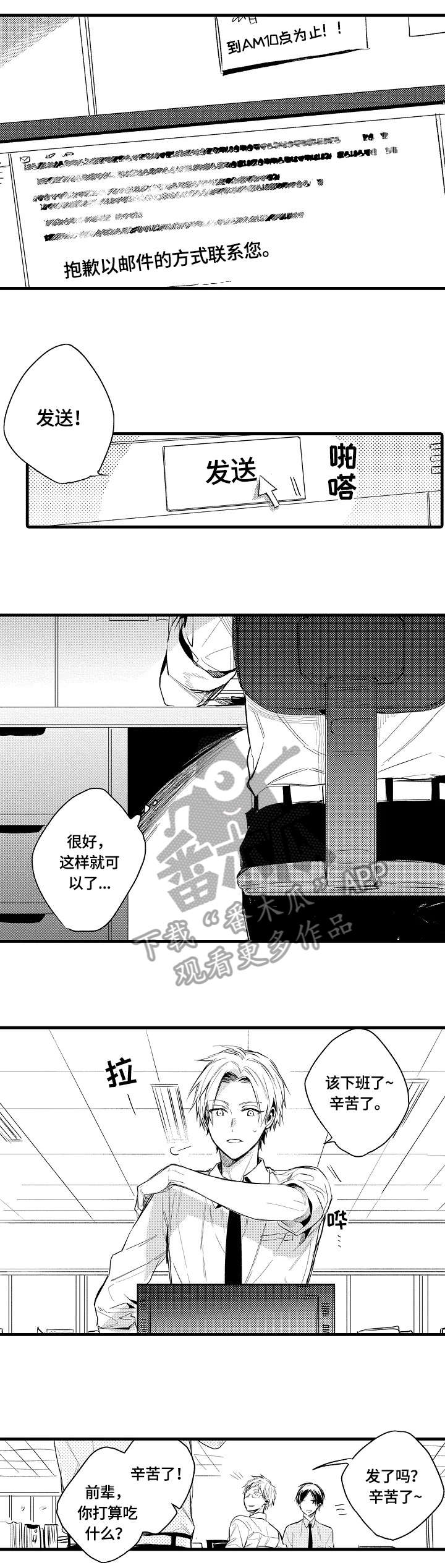 再见春天漫画,第12章：男生1图