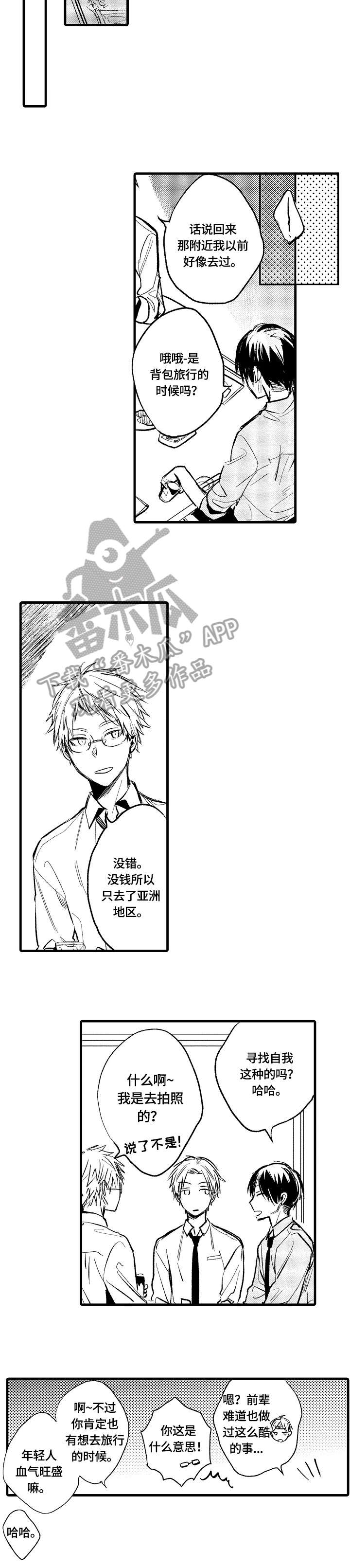 再见春天漫画,第12章：男生2图