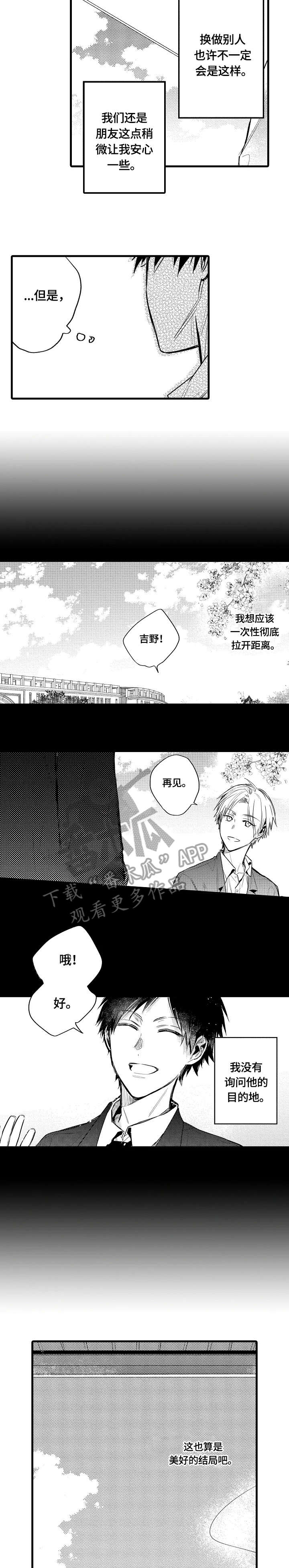 再见春天漫画,第16章：删除3图