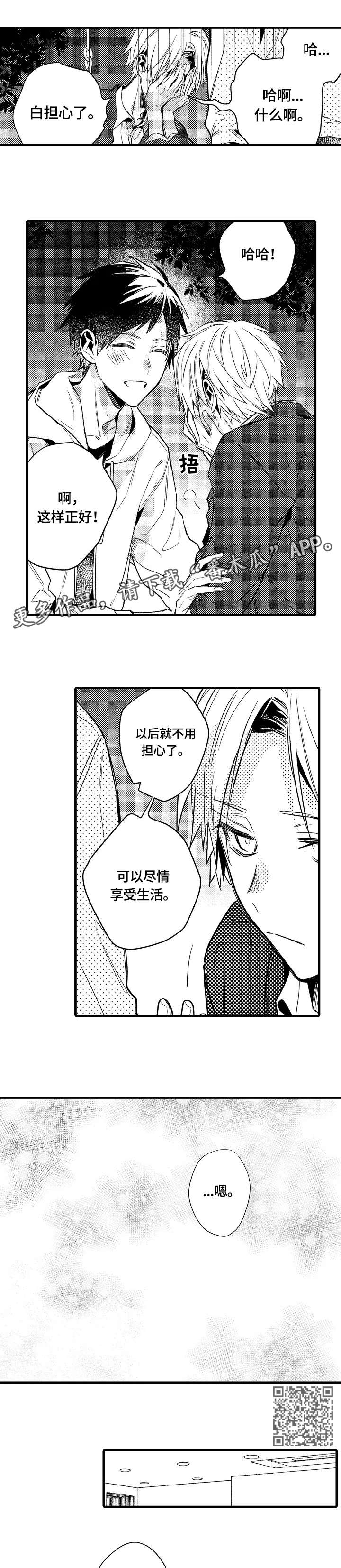 再见春天漫画,第20章：忍不住（完结）1图