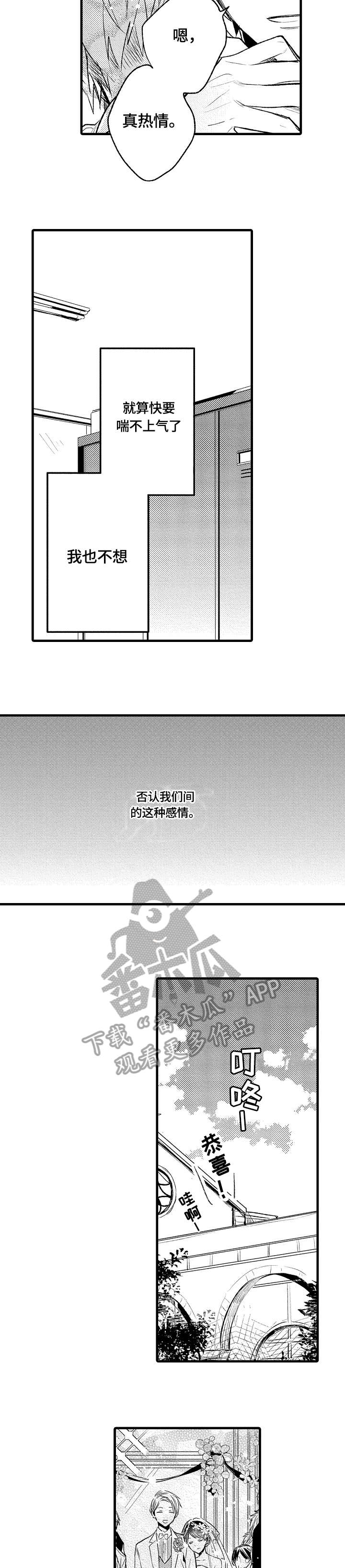 再见春天漫画,第4章：在家吗3图