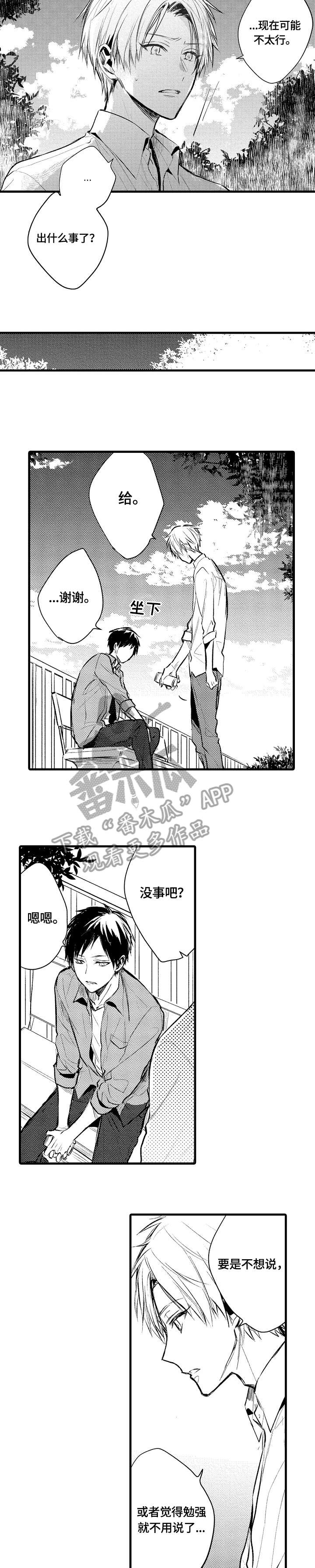 再见春天漫画,第5章：一样2图