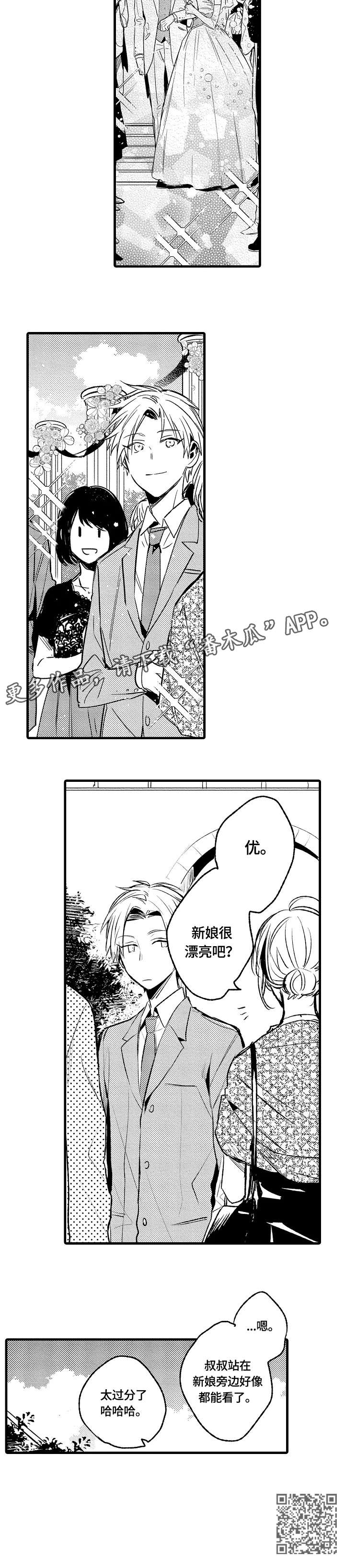 再见春天漫画,第4章：在家吗4图