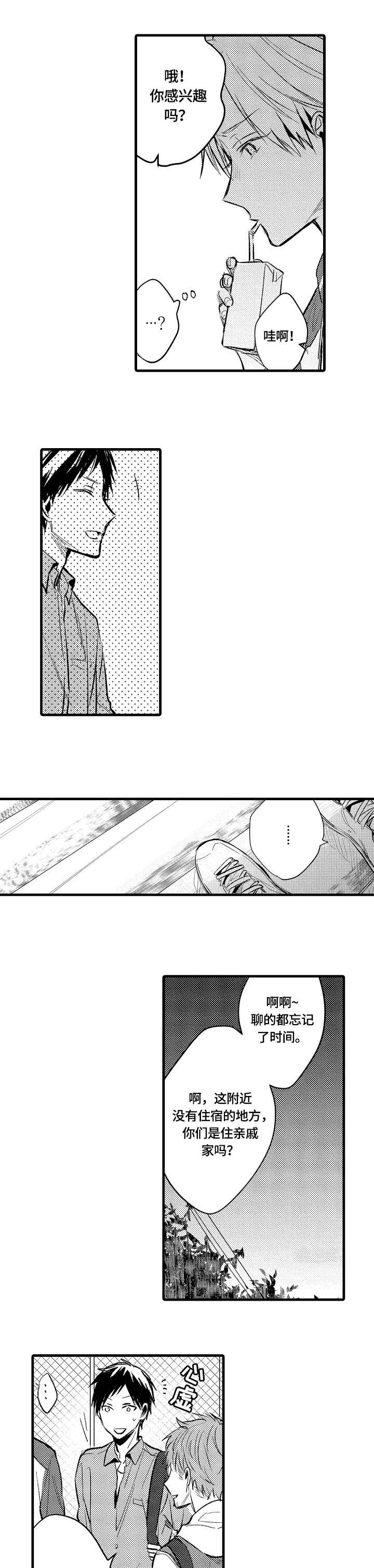 再见春天漫画,第7章：说谎1图