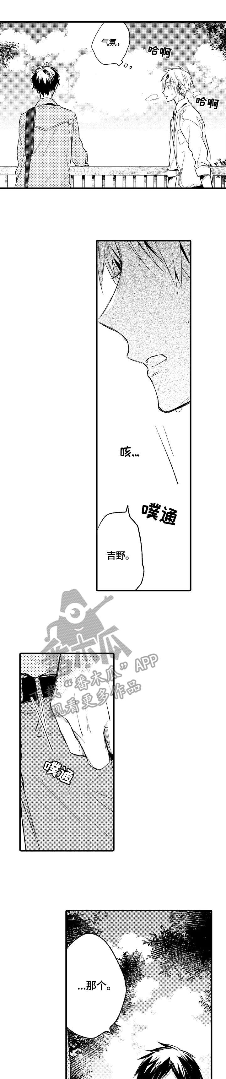 再见春天漫画,第5章：一样3图