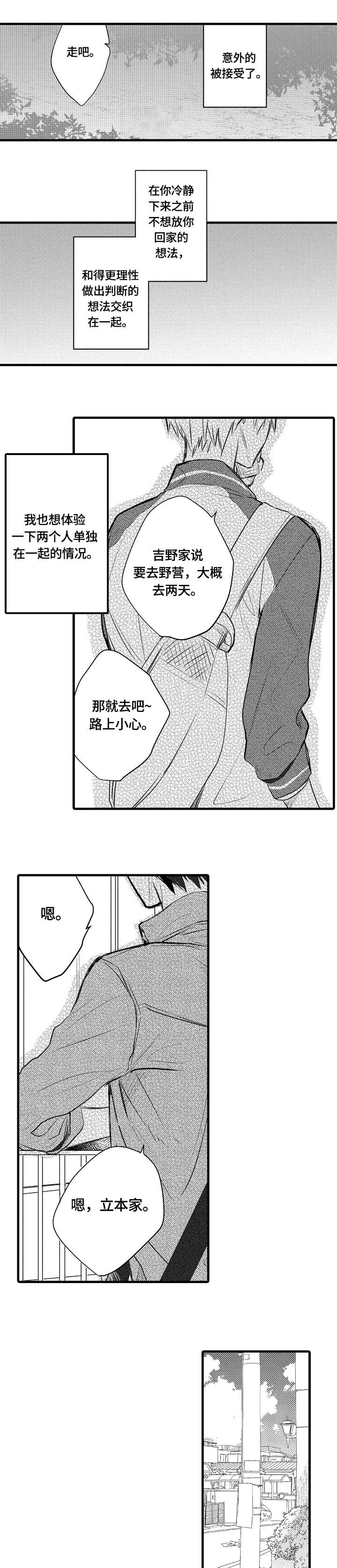 再见春天漫画,第6章：勉强5图