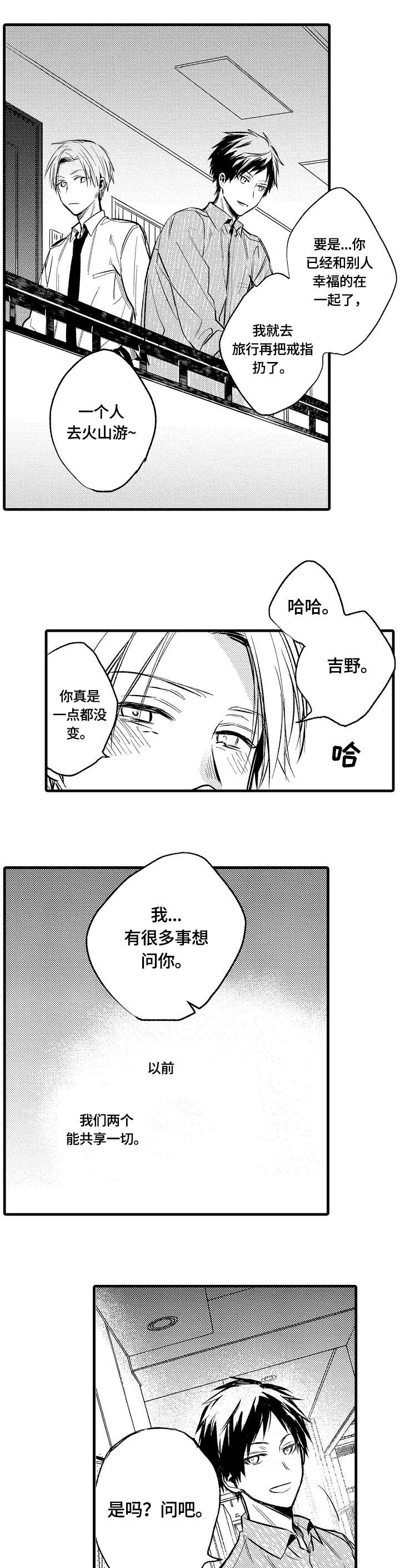 再见春天漫画,第15章：下次见1图