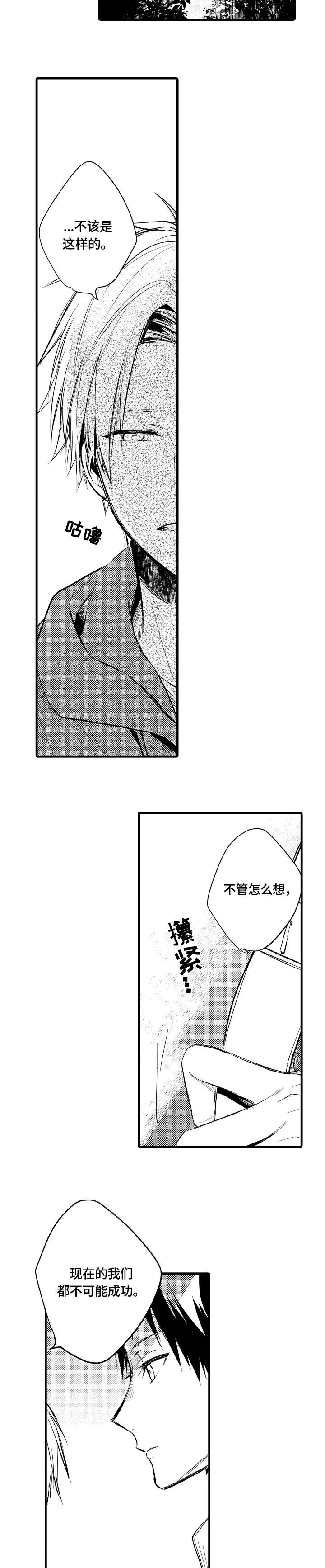 再见春天漫画,第10章：对不起5图