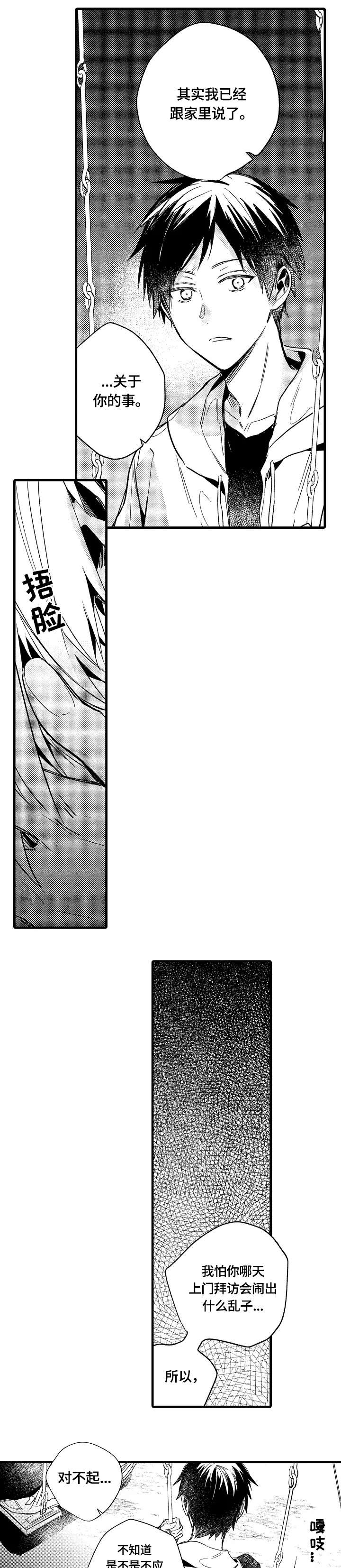 再见春天漫画,第20章：忍不住（完结）4图