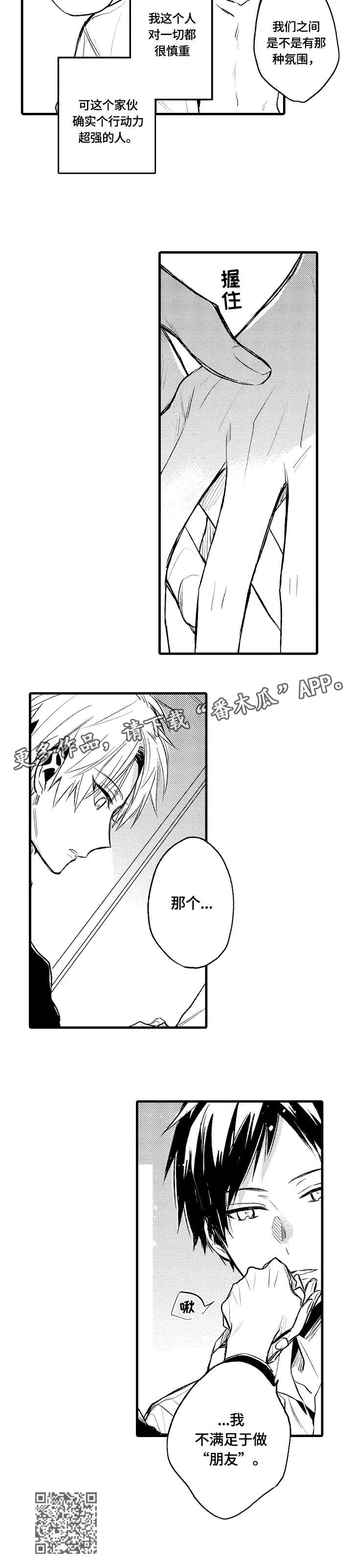 再见春天漫画,第2章：不满足3图