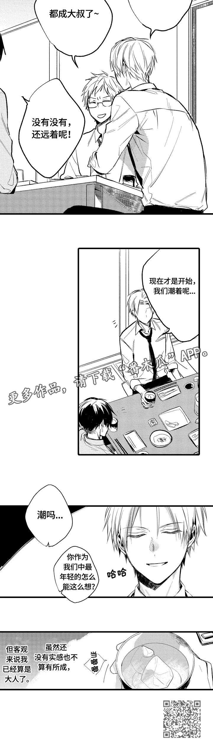 再见春天漫画,第12章：男生4图
