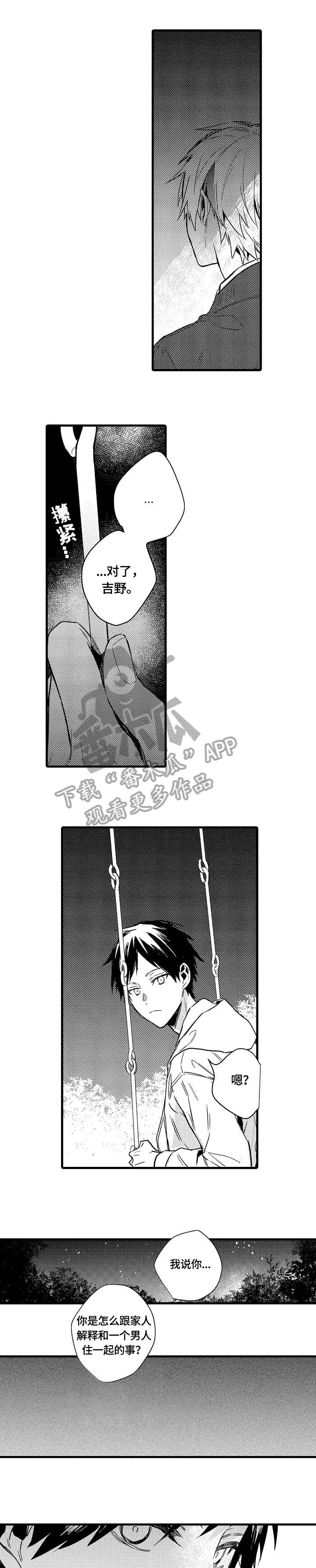 再见春天漫画,第20章：忍不住（完结）1图