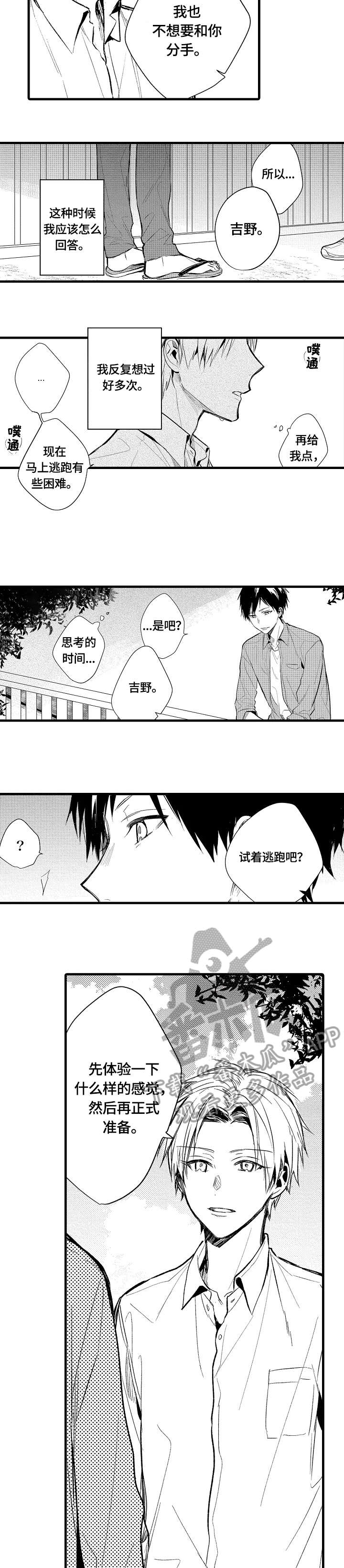 再见春天漫画,第6章：勉强3图