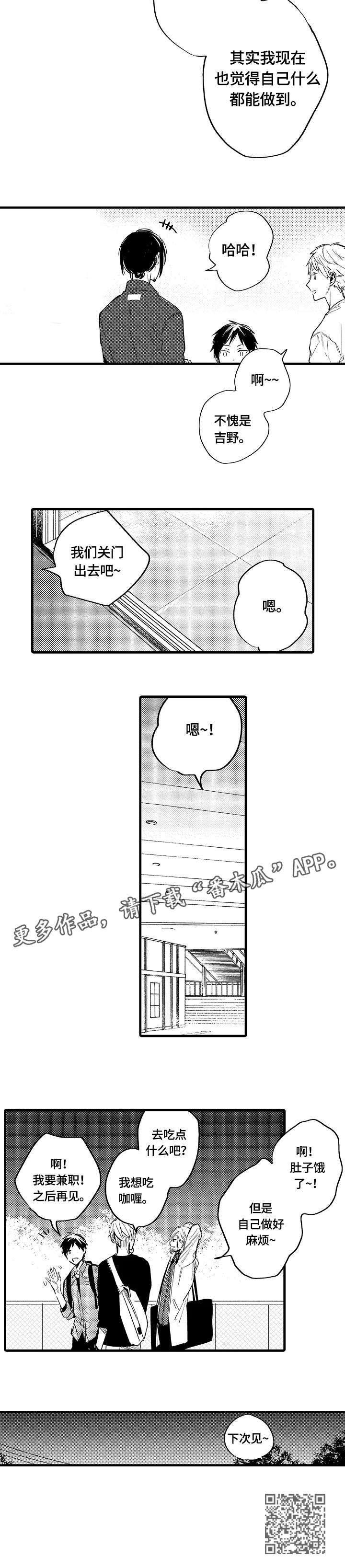 再见春天漫画,第15章：下次见4图