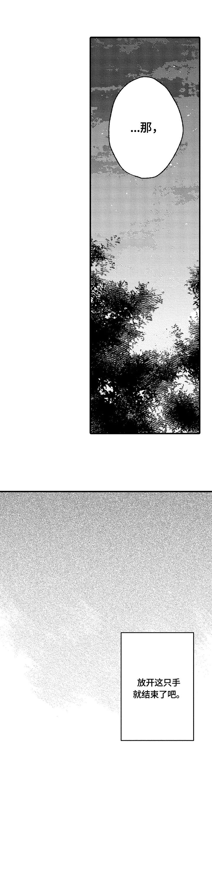 再见春天漫画,第1章：请多关照2图