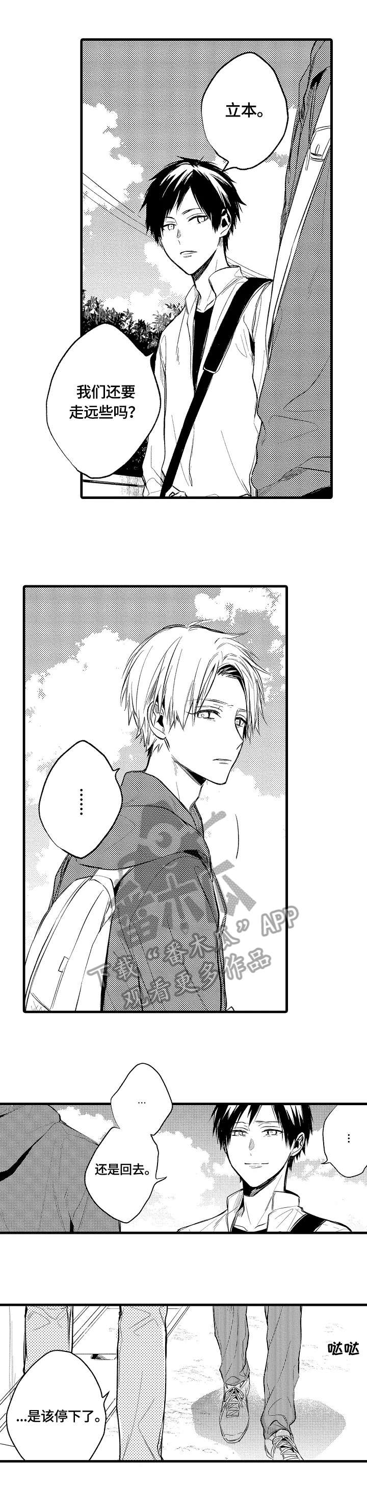 再见春天漫画,第10章：对不起2图