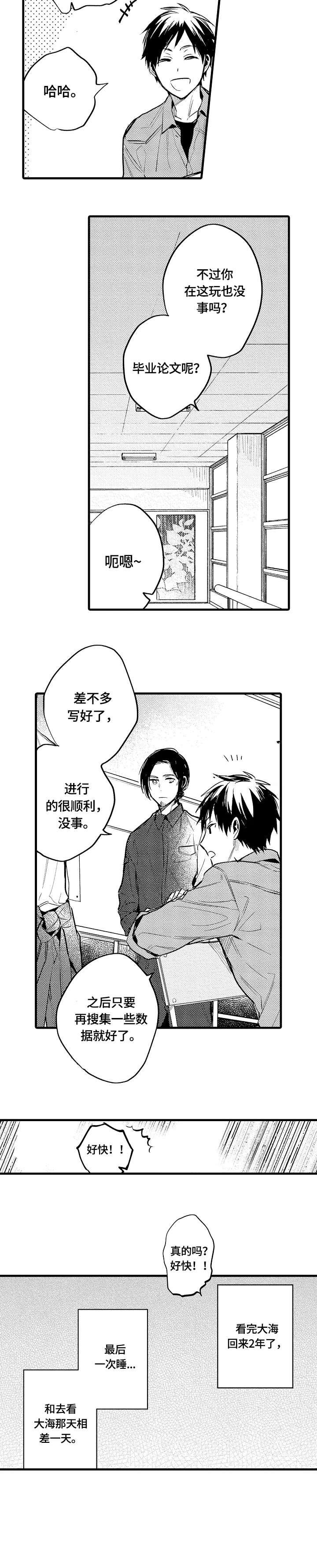 再见春天漫画,第15章：下次见5图