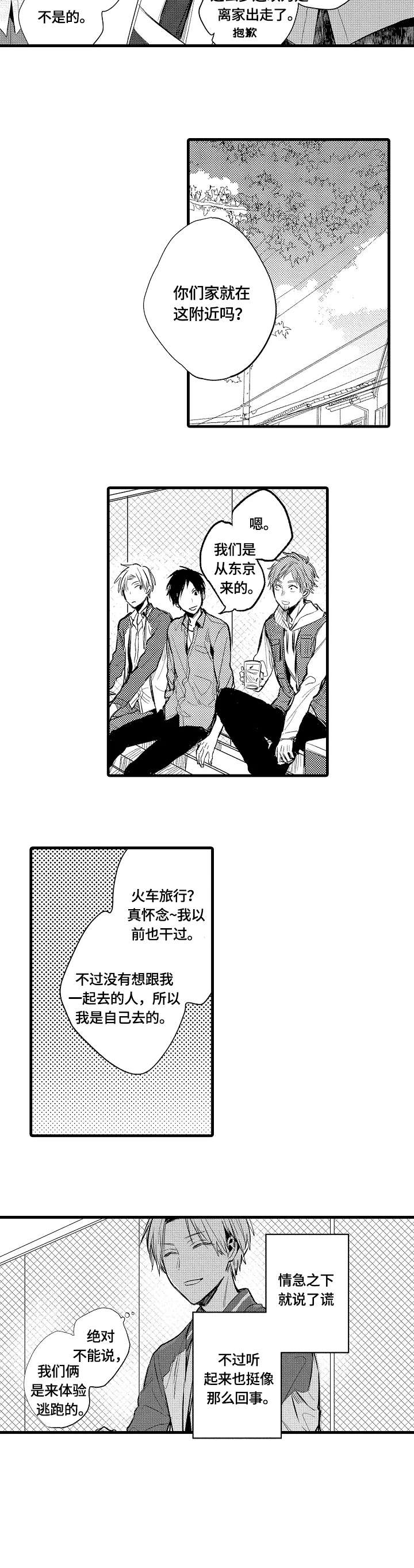 再见春天漫画,第7章：说谎4图