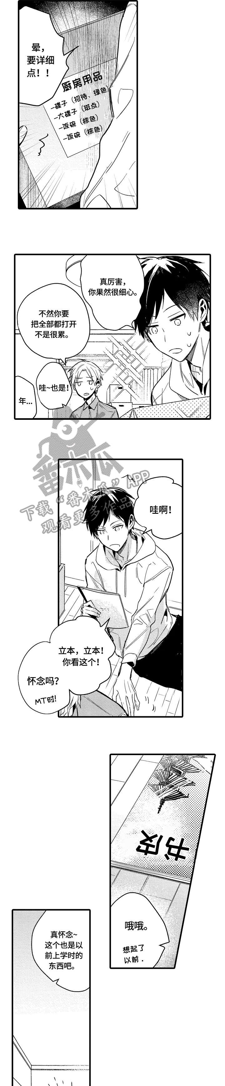 再见春天漫画,第18章：前女友5图