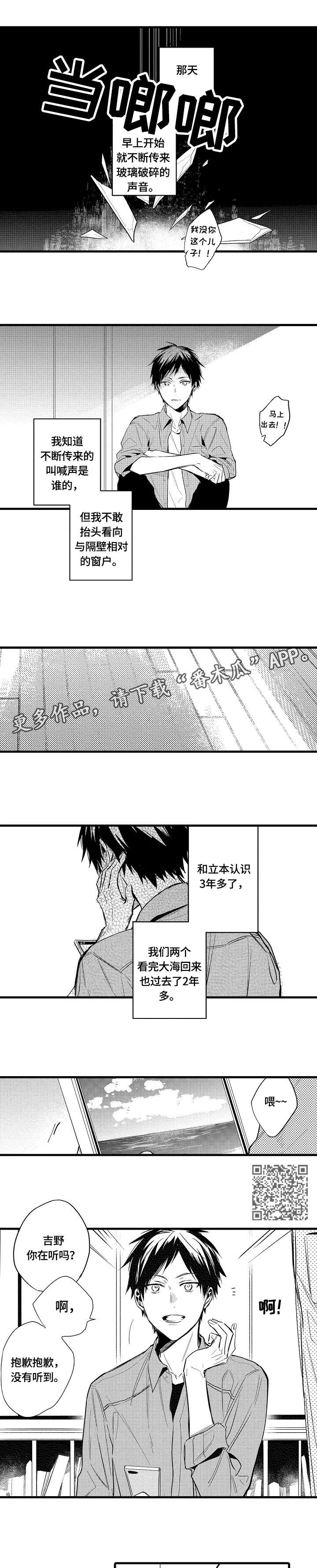 再见春天漫画,第15章：下次见3图